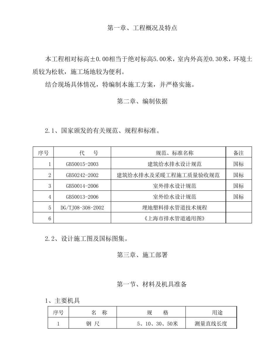 室外雨污水管网专项施工方案_第2页