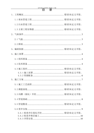 室外雨污水管网工程施工方案