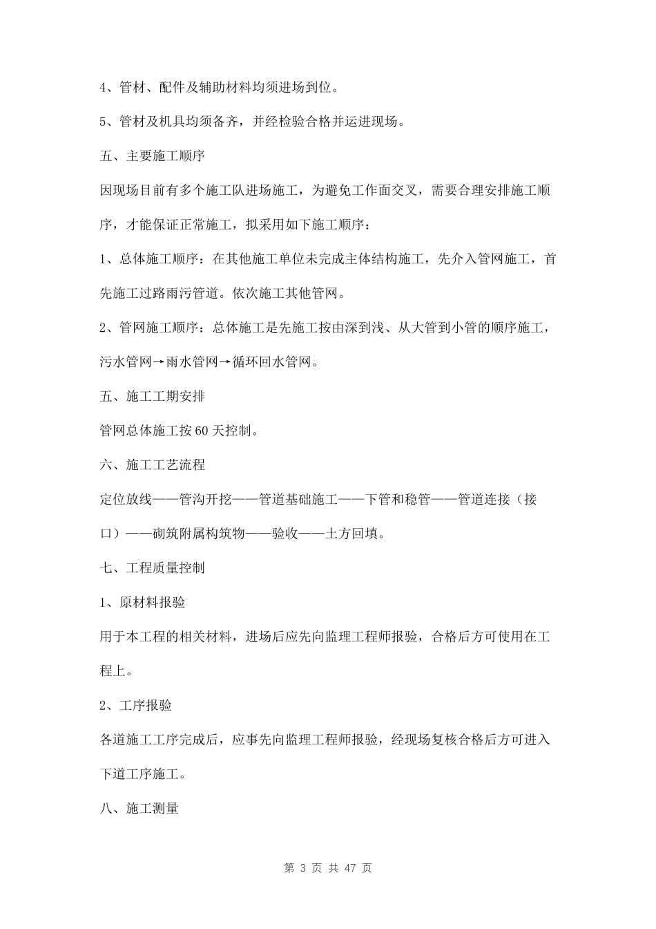 室外雨污水管网施工方案三篇_第3页