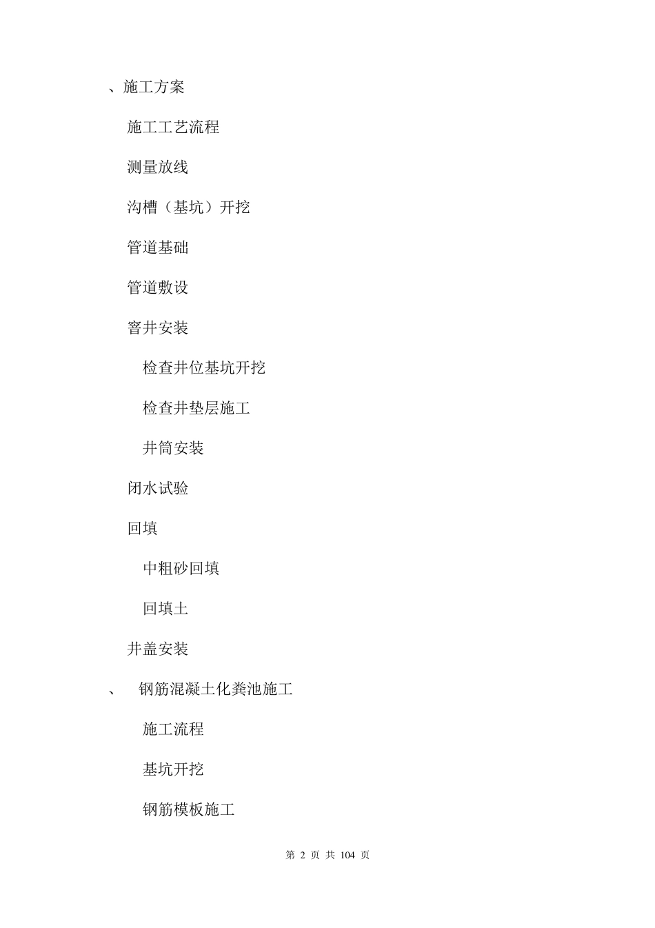 室外雨污水管网施工方案组织设计三篇_第2页