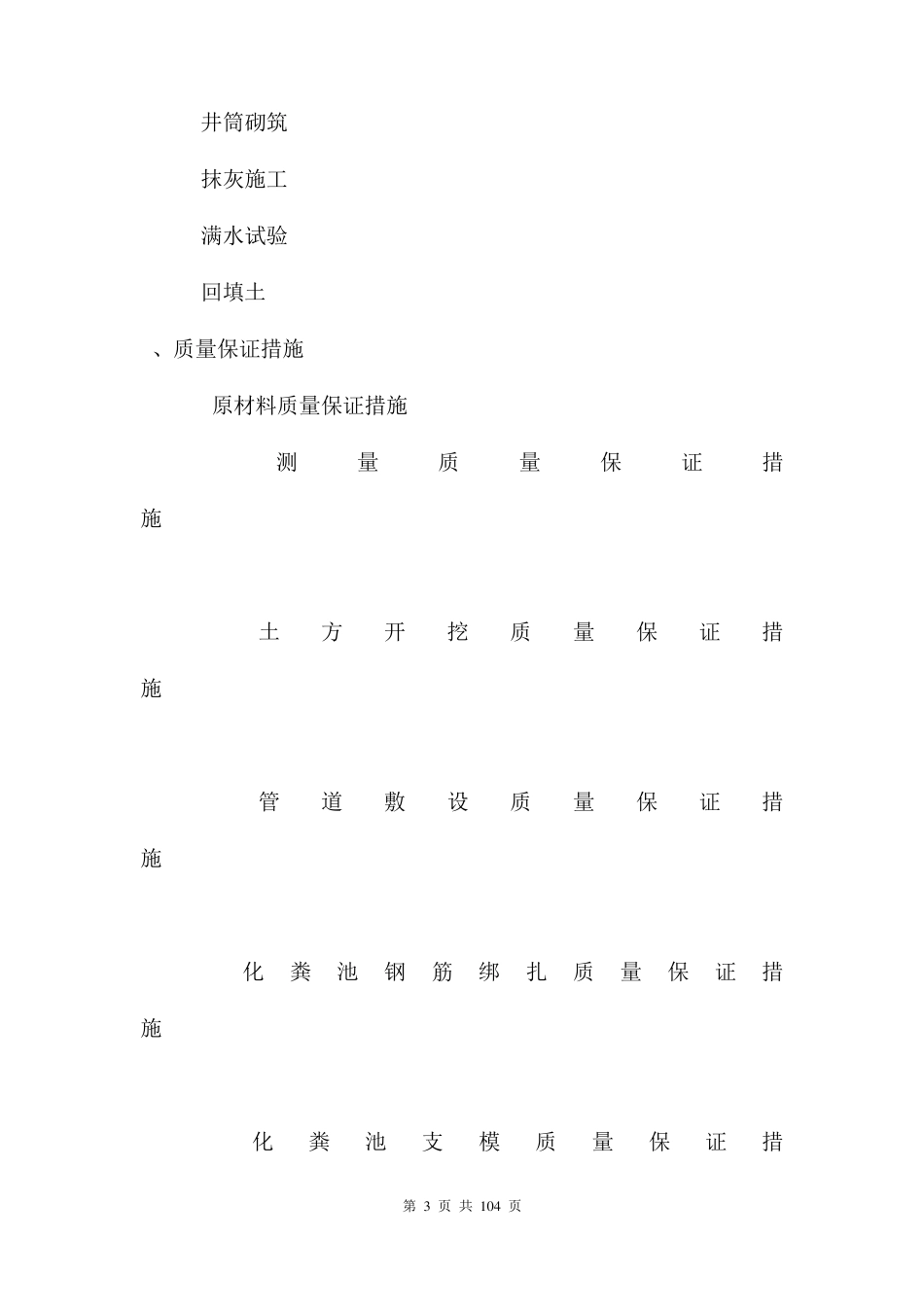 室外雨污水管网施工方案组织设计三篇_第3页