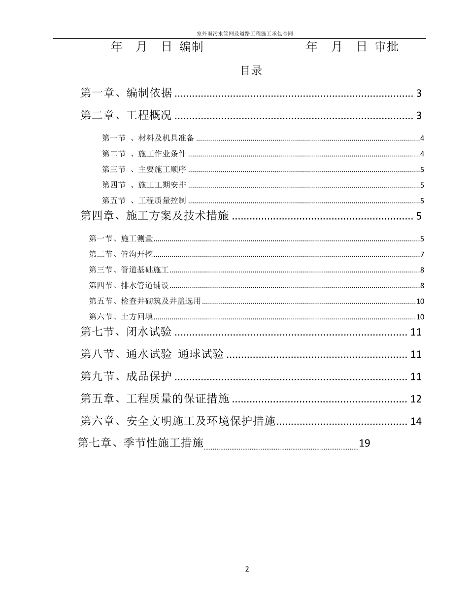 室外雨污水管网施工组织设计_第2页
