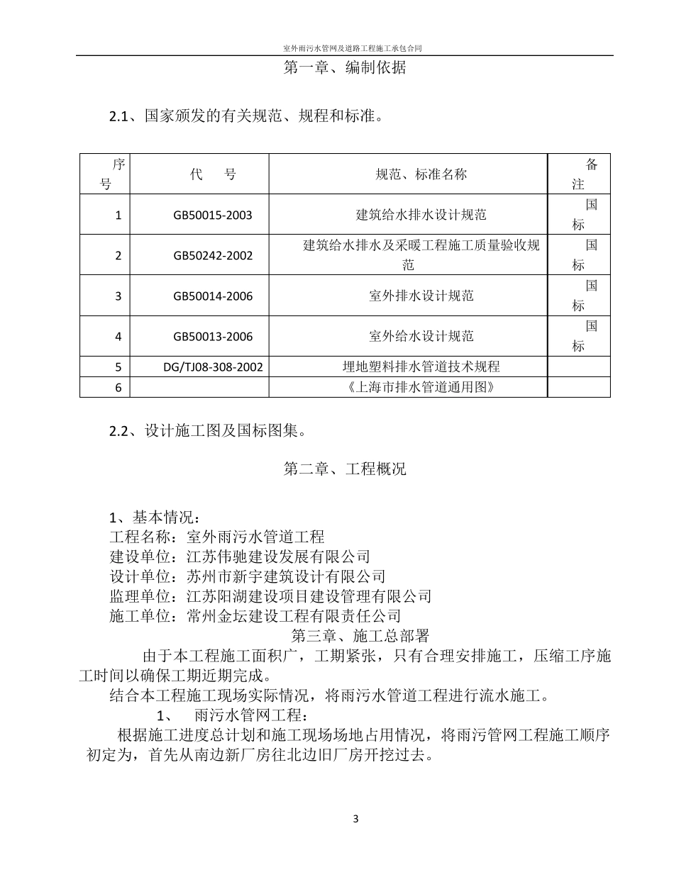 室外雨污水管网施工组织设计_第3页