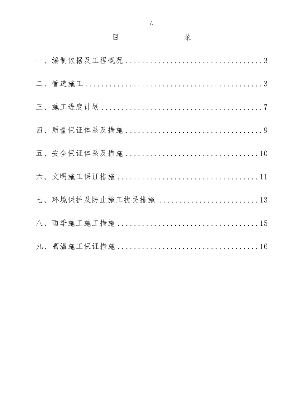 室外雨污水管道施工方案计划_第2页