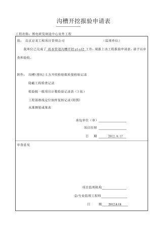 室外雨污水管道资料