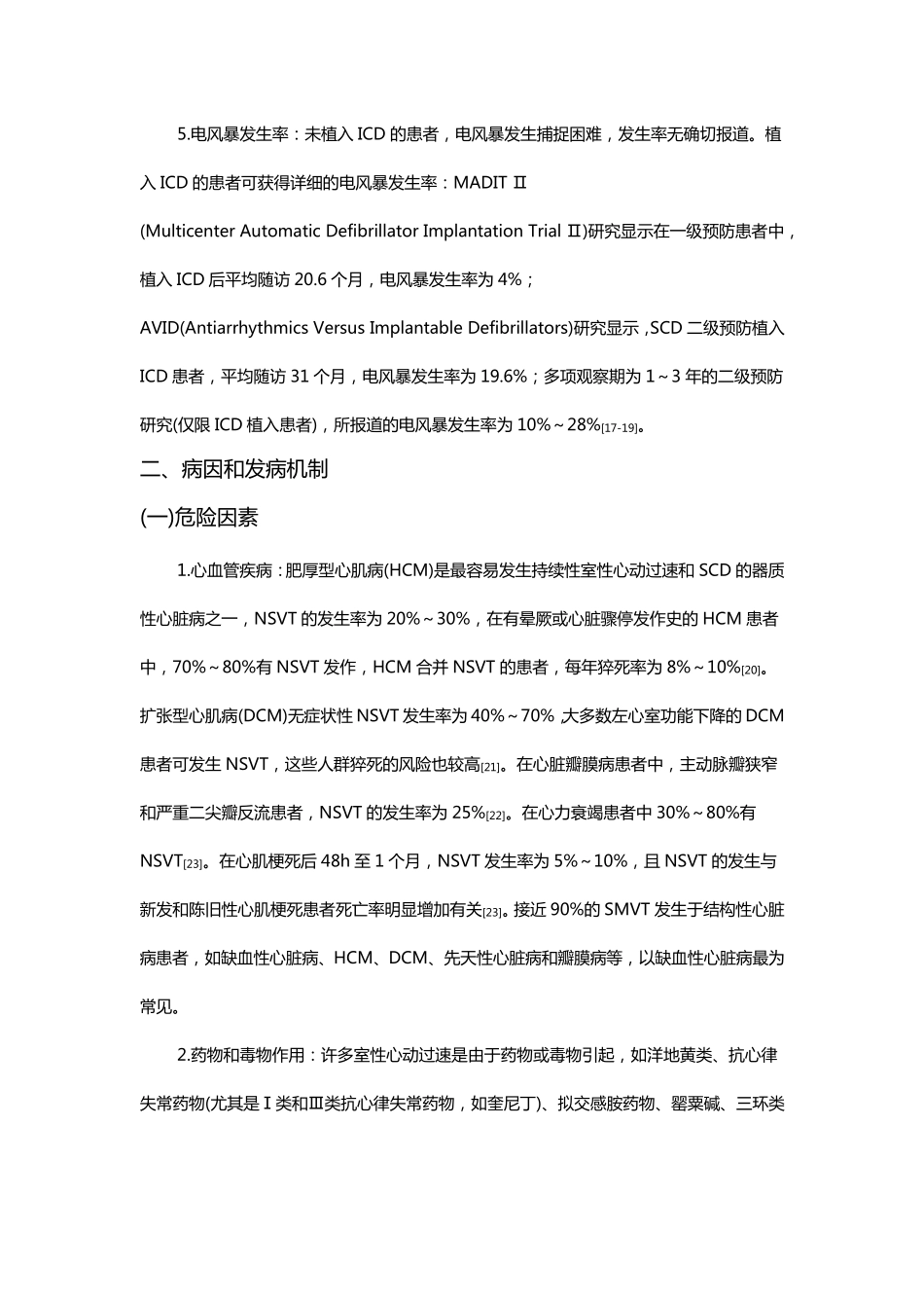 室性心动过速基层诊疗指南(2019年)_第3页