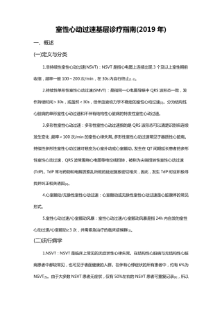 室性心动过速基层诊疗指南(2019年)
