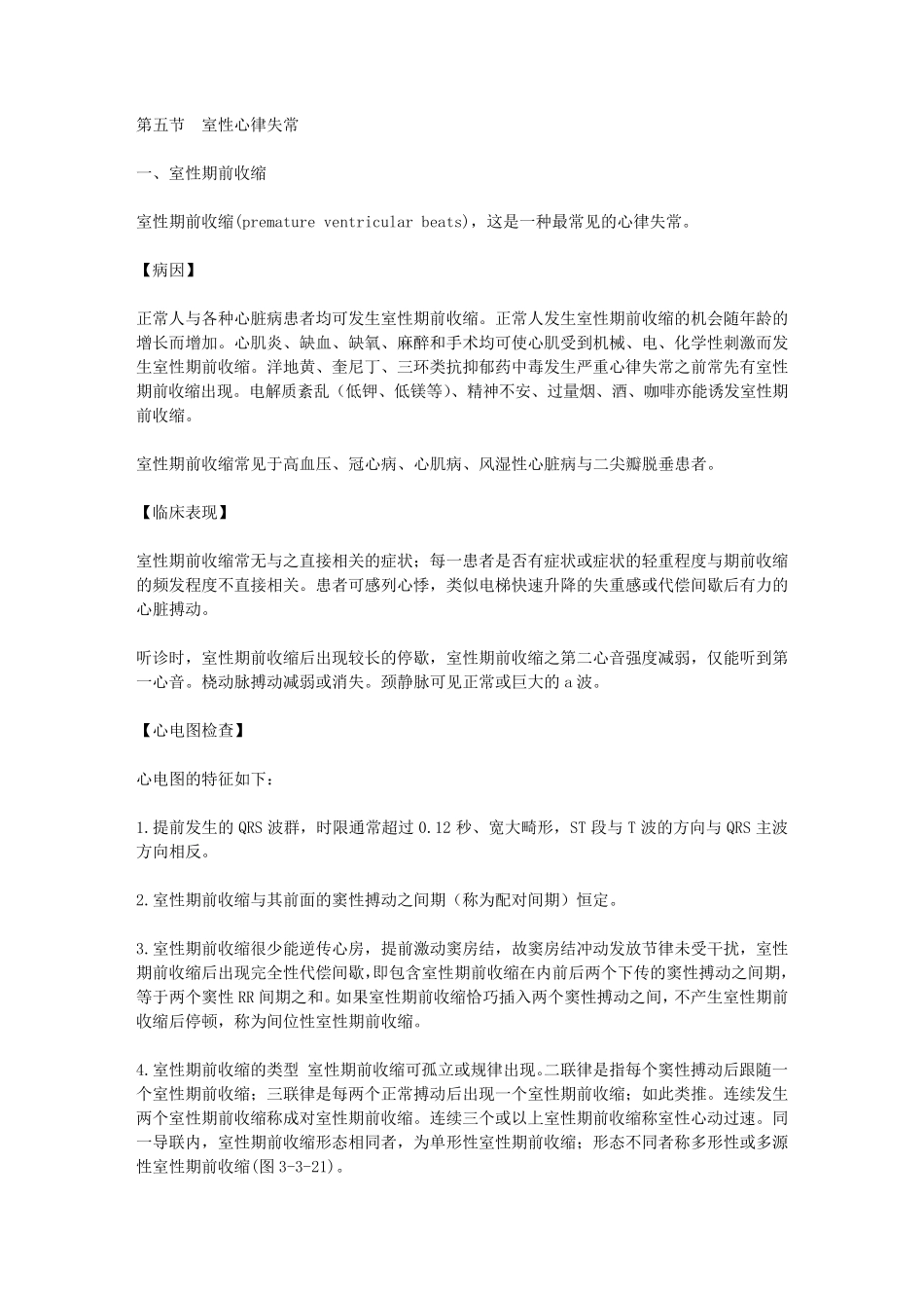 室性心律失常_第1页