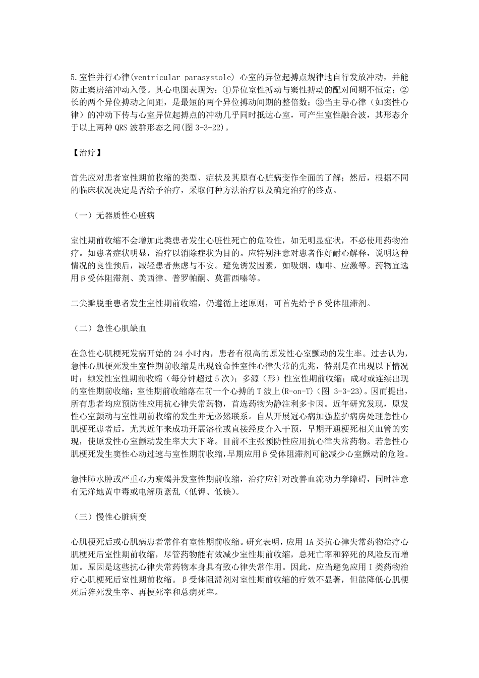 室性心律失常_第2页