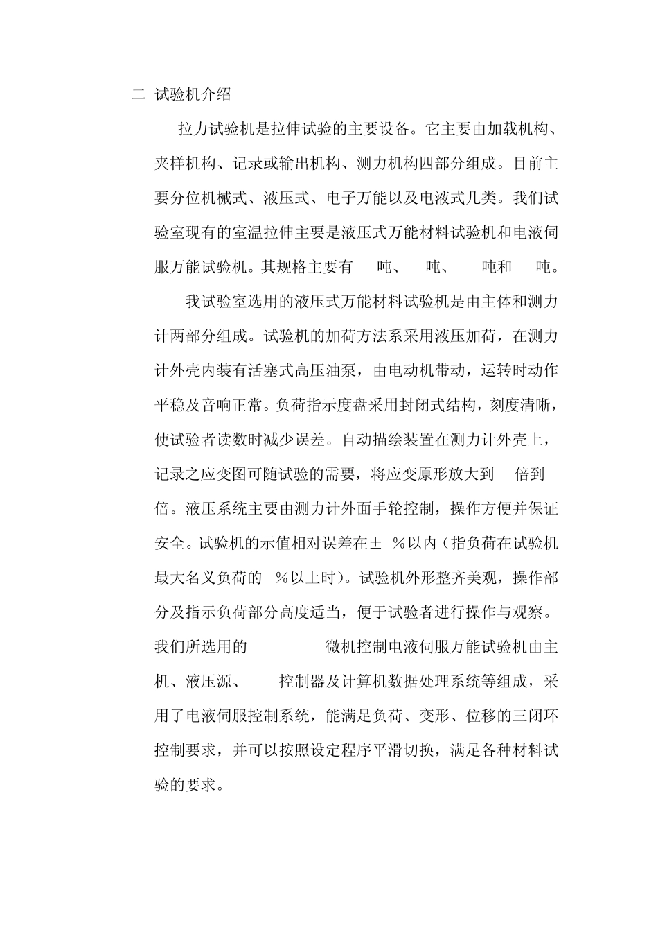 室温拉伸试验_第2页