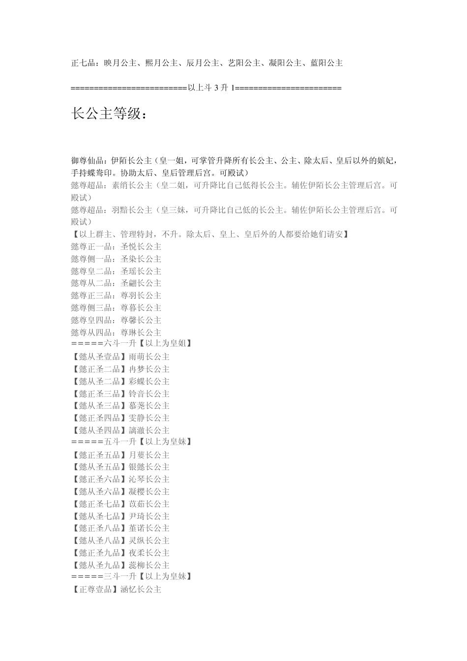 宫中各种等级_第3页