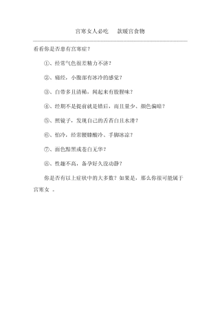 宫寒女人必吃10款暖宫食物