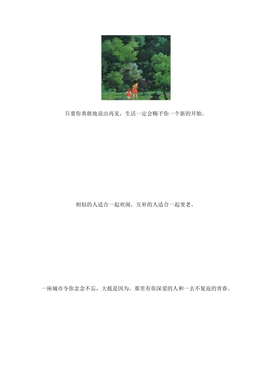 宫崎骏动画经典语录_第3页