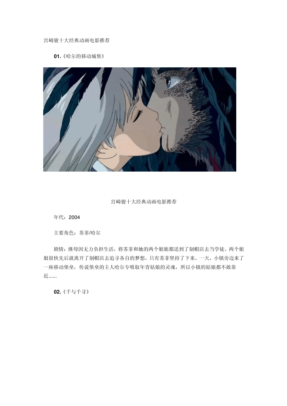 宫崎骏十大经典动画电影推荐_第1页