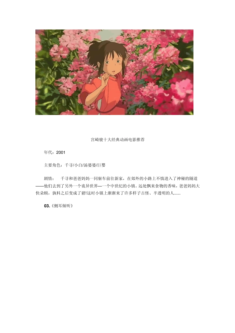 宫崎骏十大经典动画电影推荐_第2页