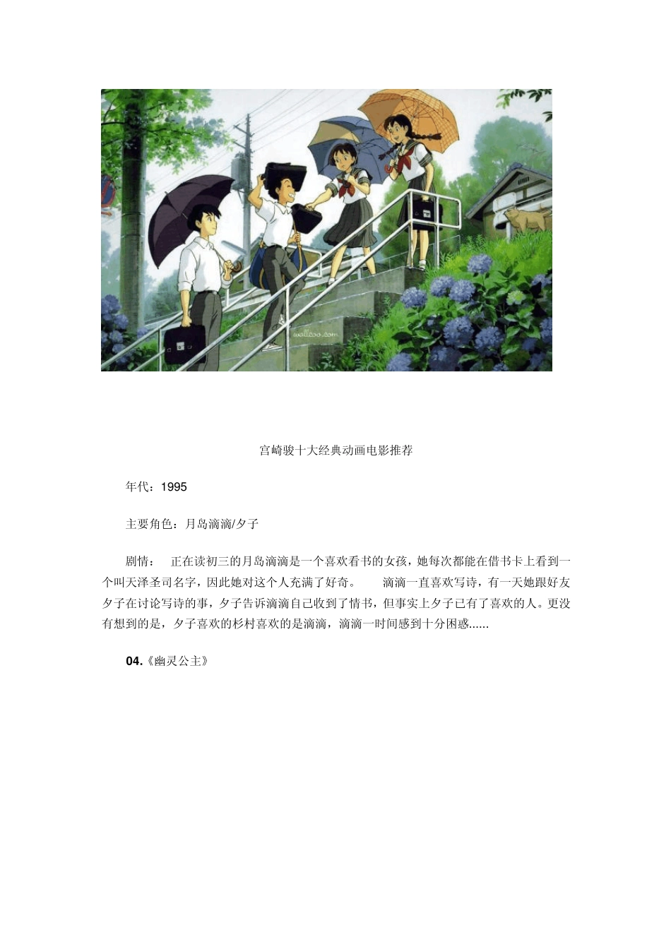 宫崎骏十大经典动画电影推荐_第3页