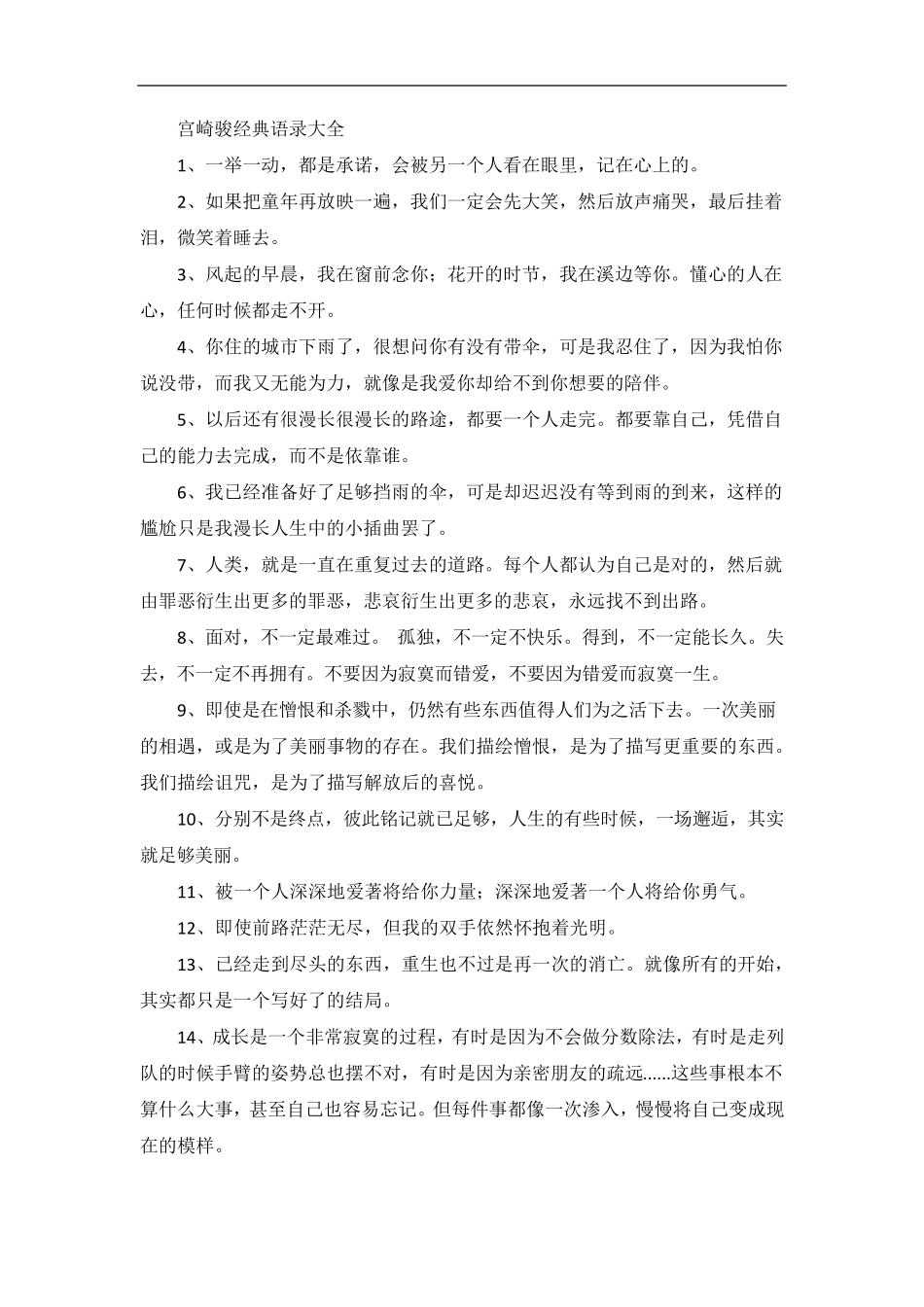 宫崎骏经典语录大全(100句)_第1页