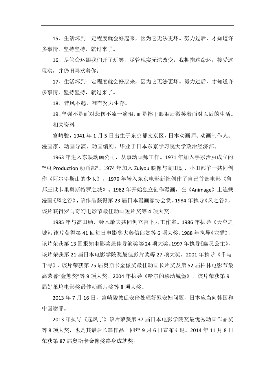 宫崎骏经典语录大全(100句)_第2页