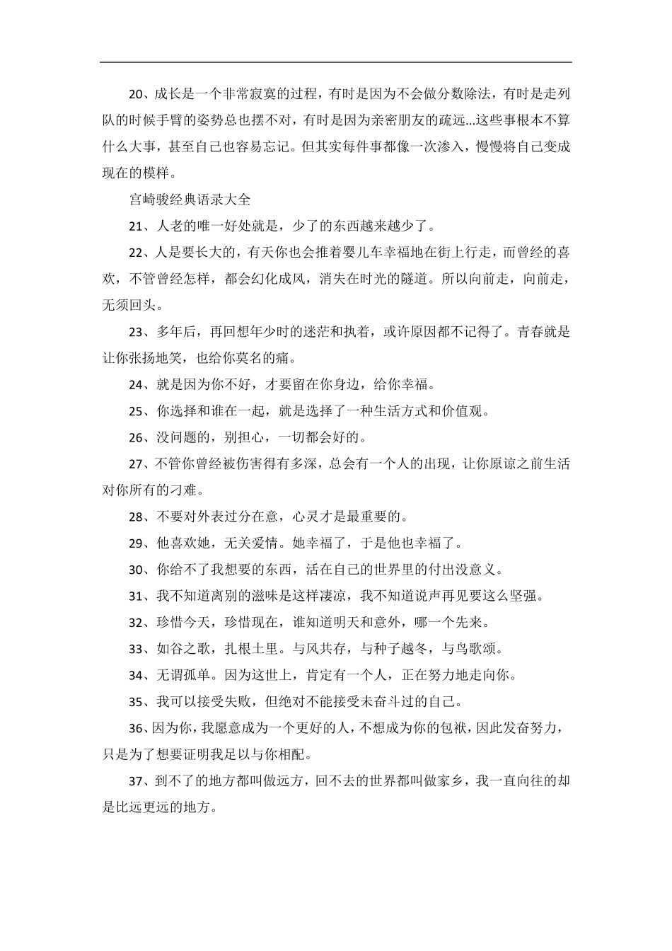 宫崎骏经典语录大全(100句)_第3页
