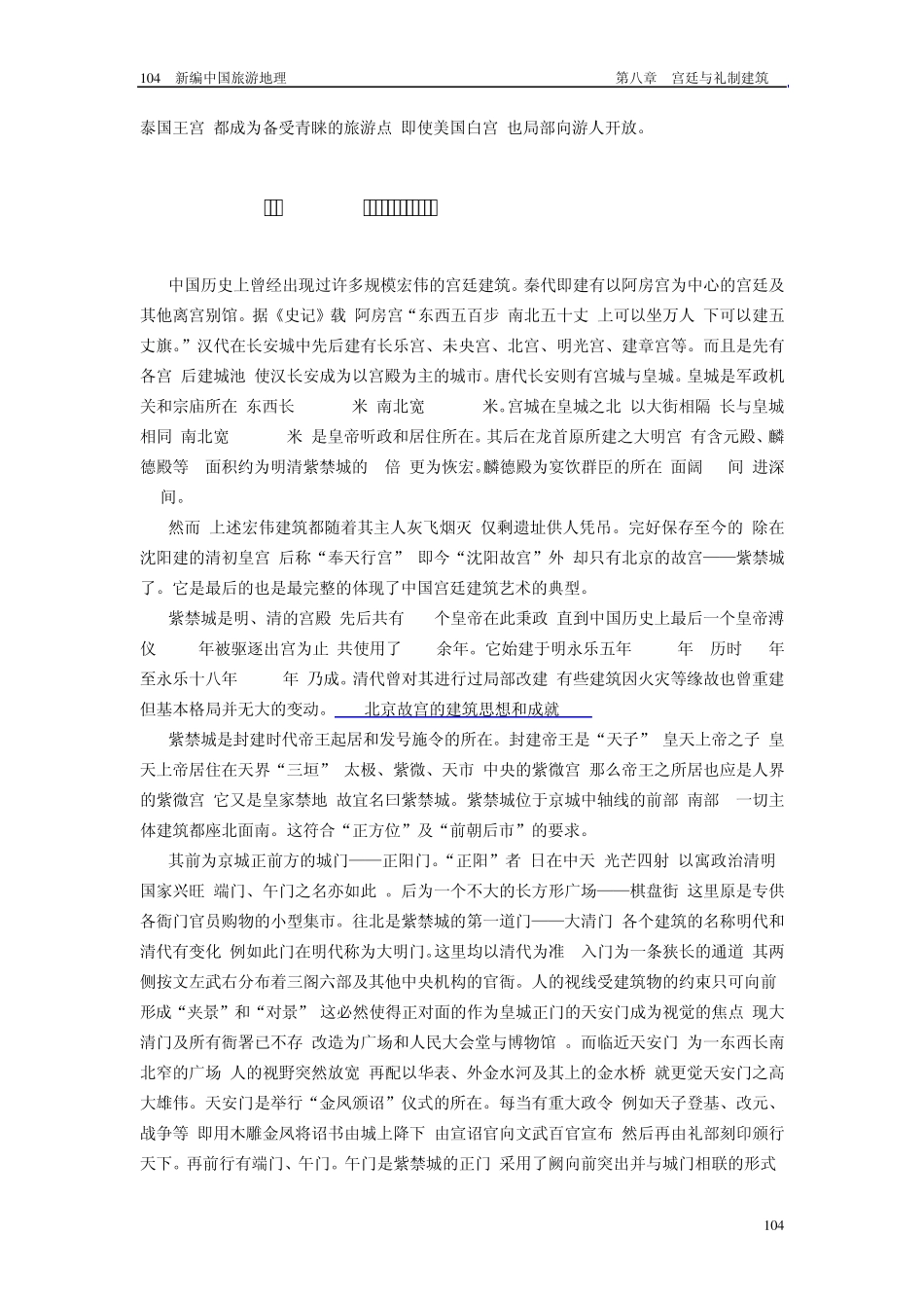宫廷与礼制建筑_第2页