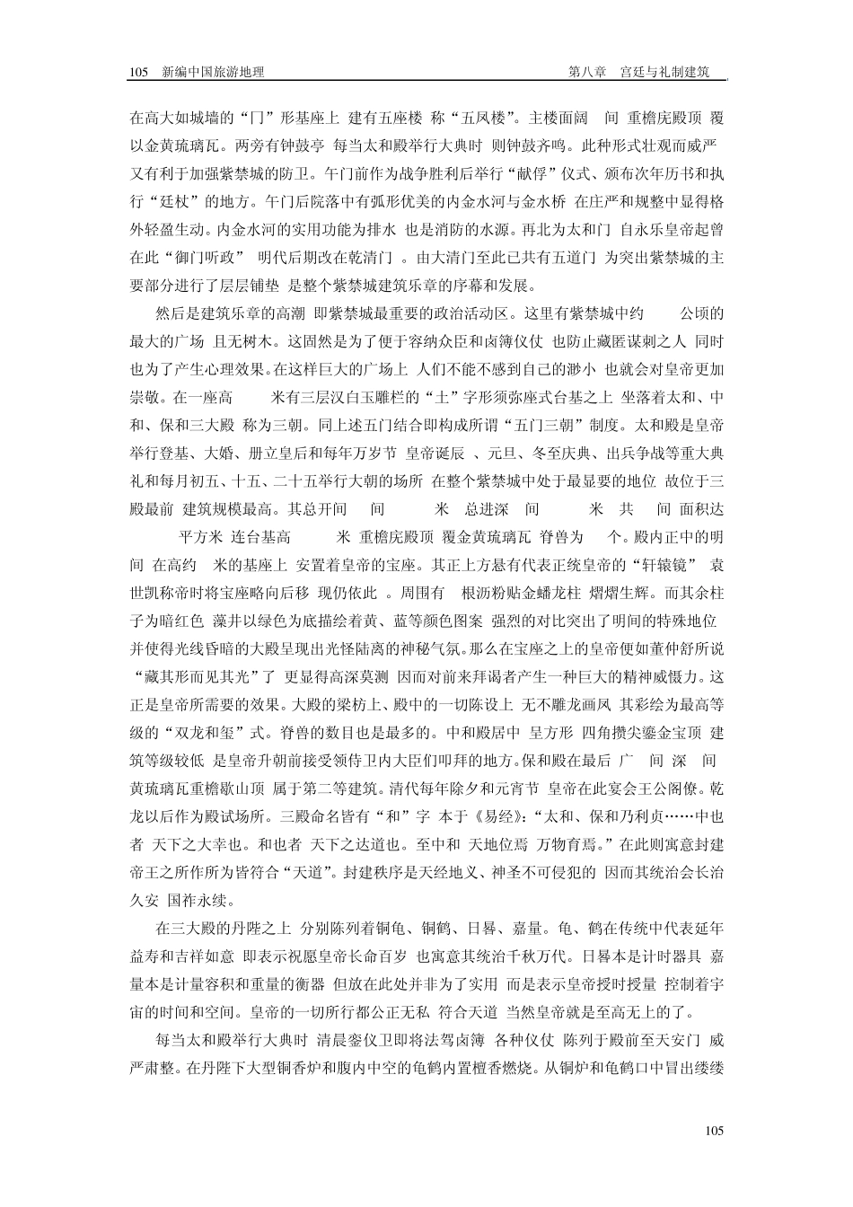 宫廷与礼制建筑_第3页