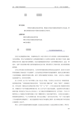 宫廷与礼制建筑