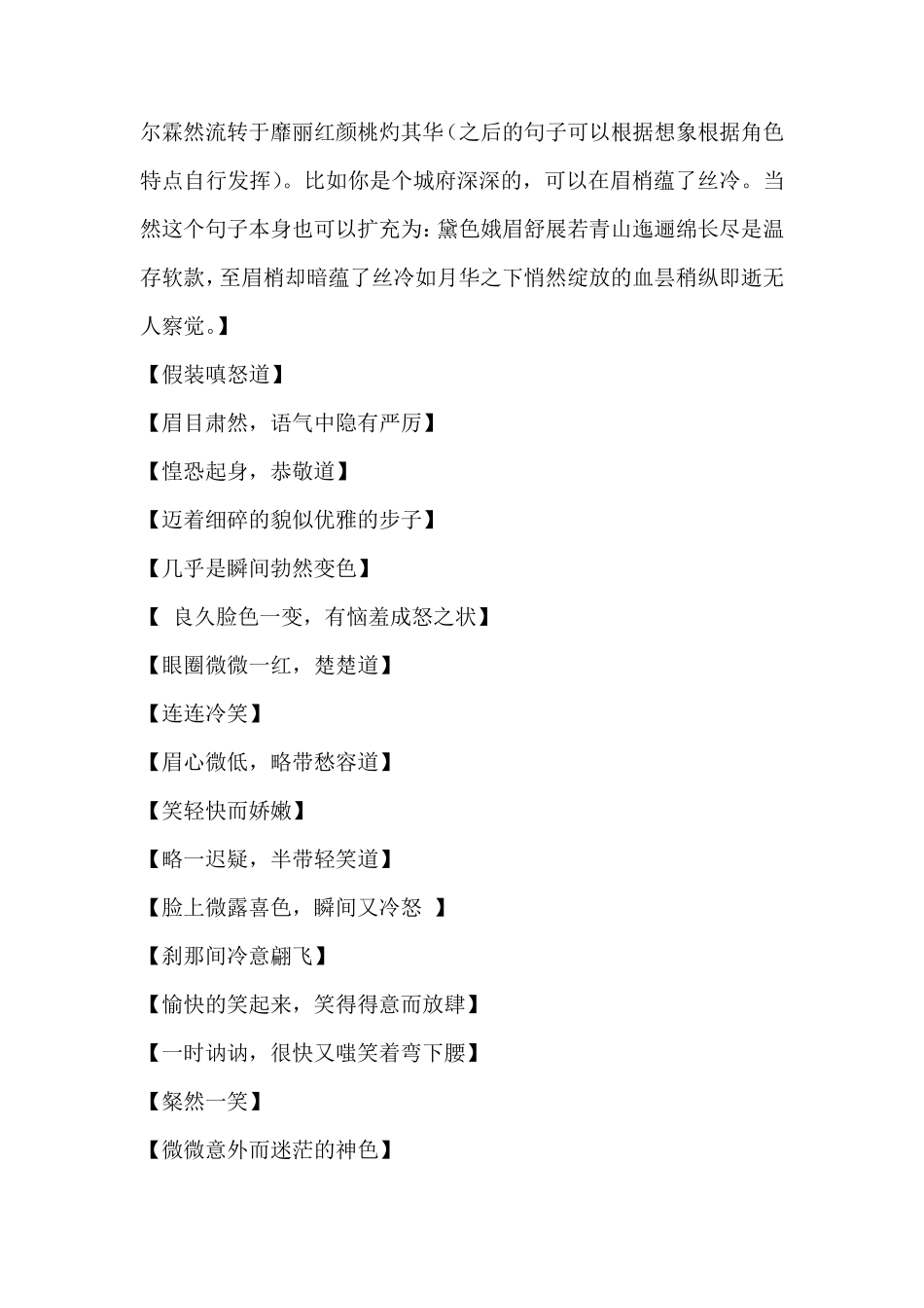 宫斗古代女子的神态描写_第2页