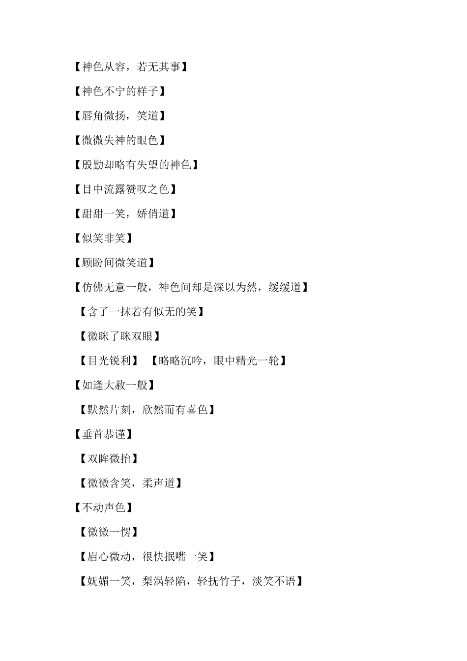 宫斗古代女子的神态描写_第3页