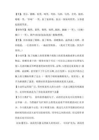 宫斗古代女子的神态描写