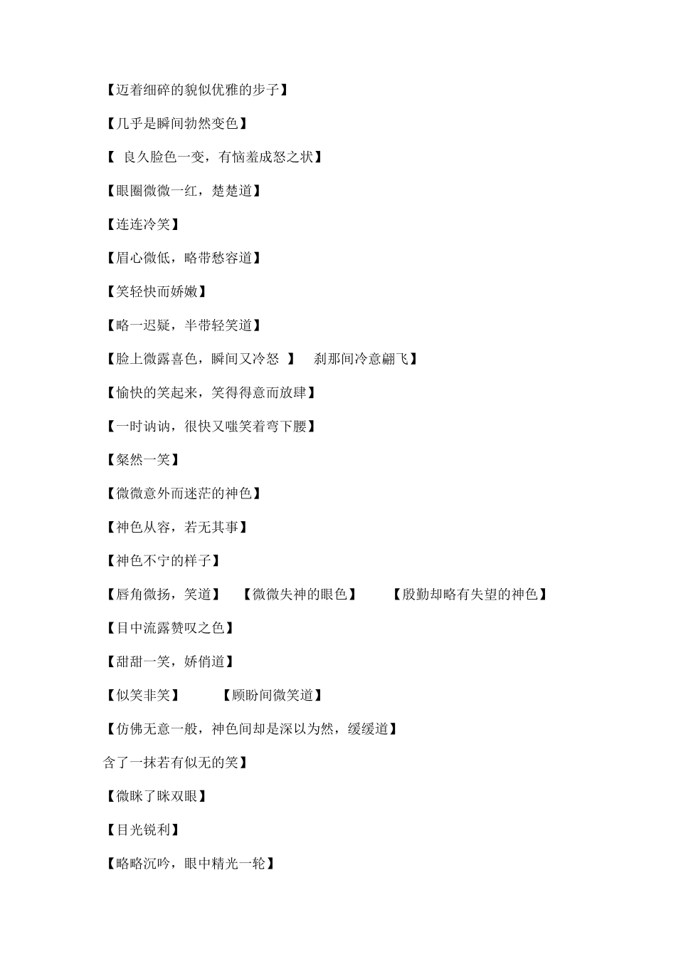 宫斗常用动作描写_第2页