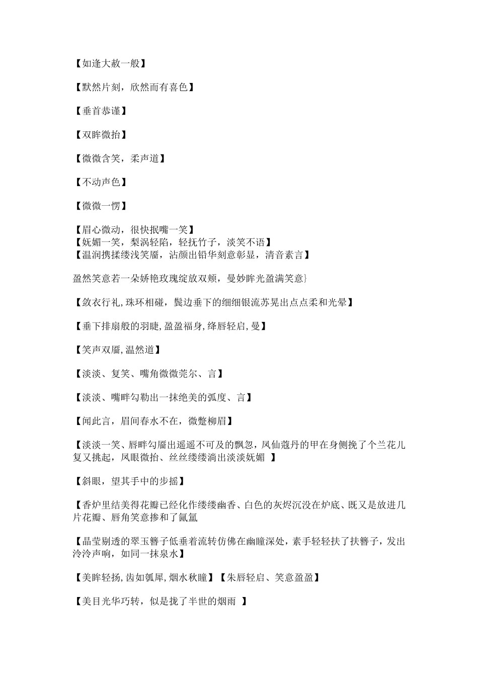 宫斗常用动作描写_第3页