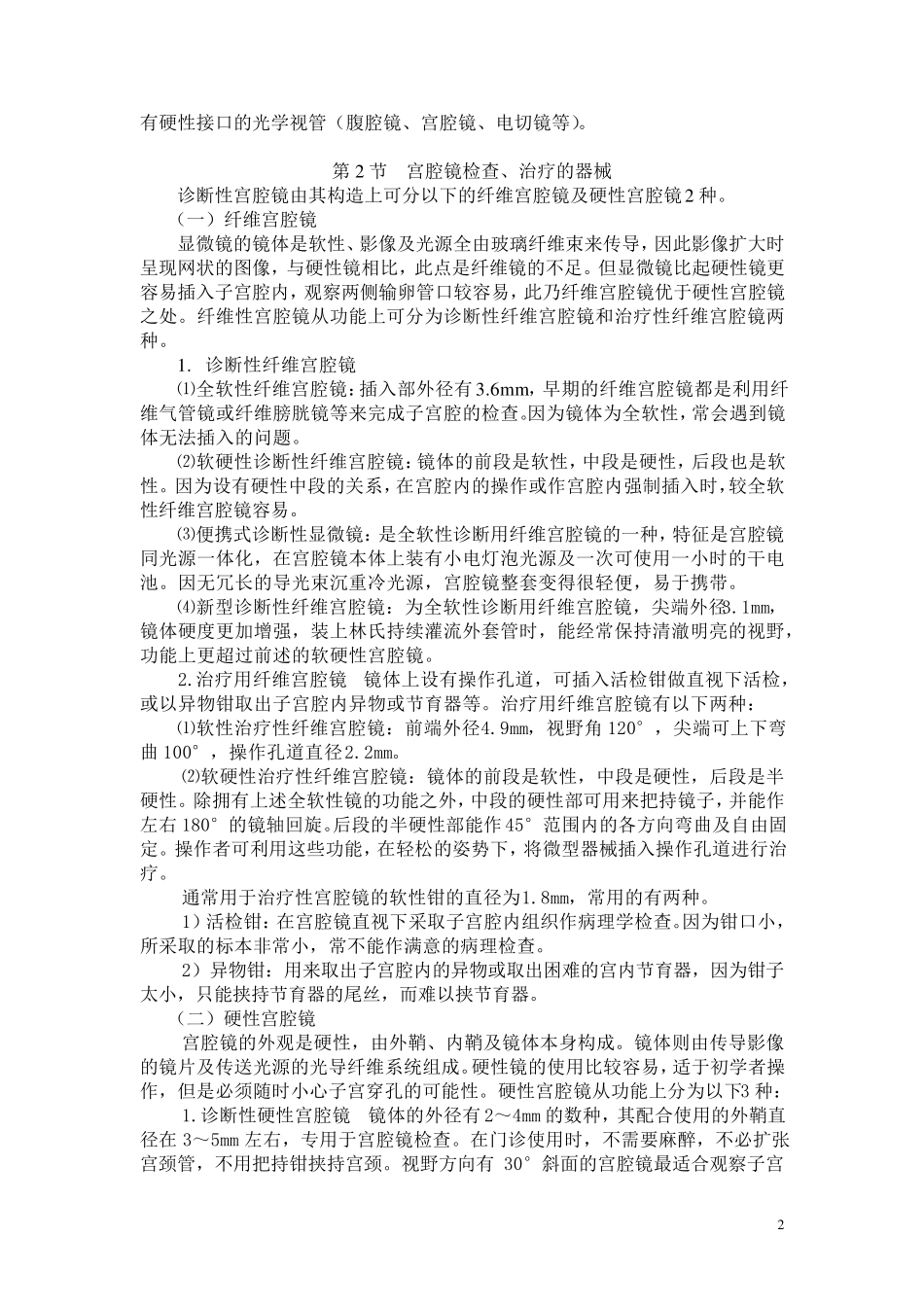 宫腔镜手术器械_第2页