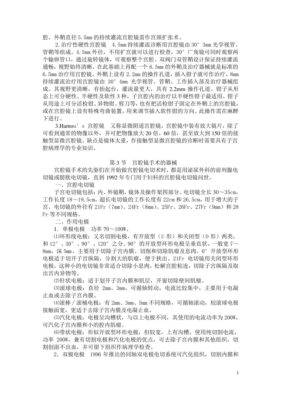 宫腔镜手术器械_第3页