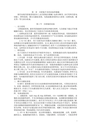 宫腔镜手术器械
