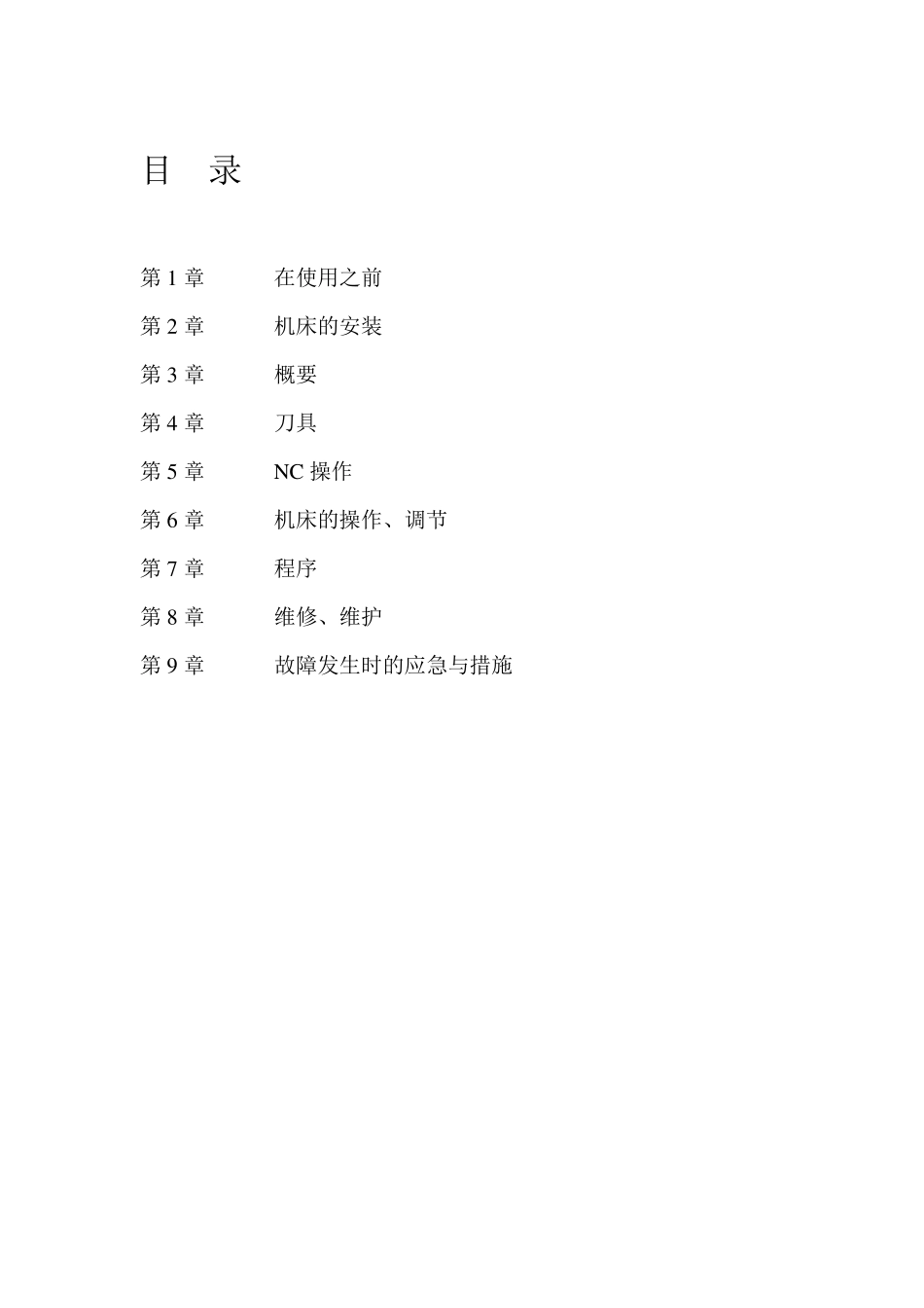 宫野BNC34C3操作说明书_第2页