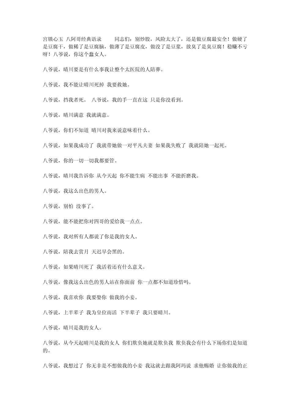 宫锁心玉八阿哥经典语录_第1页