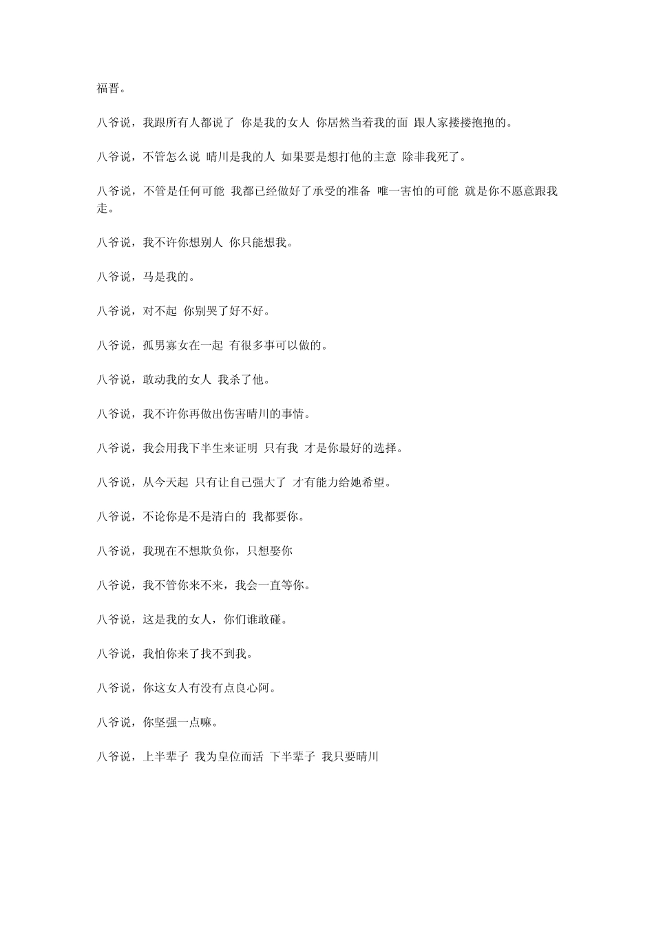 宫锁心玉八阿哥经典语录_第2页