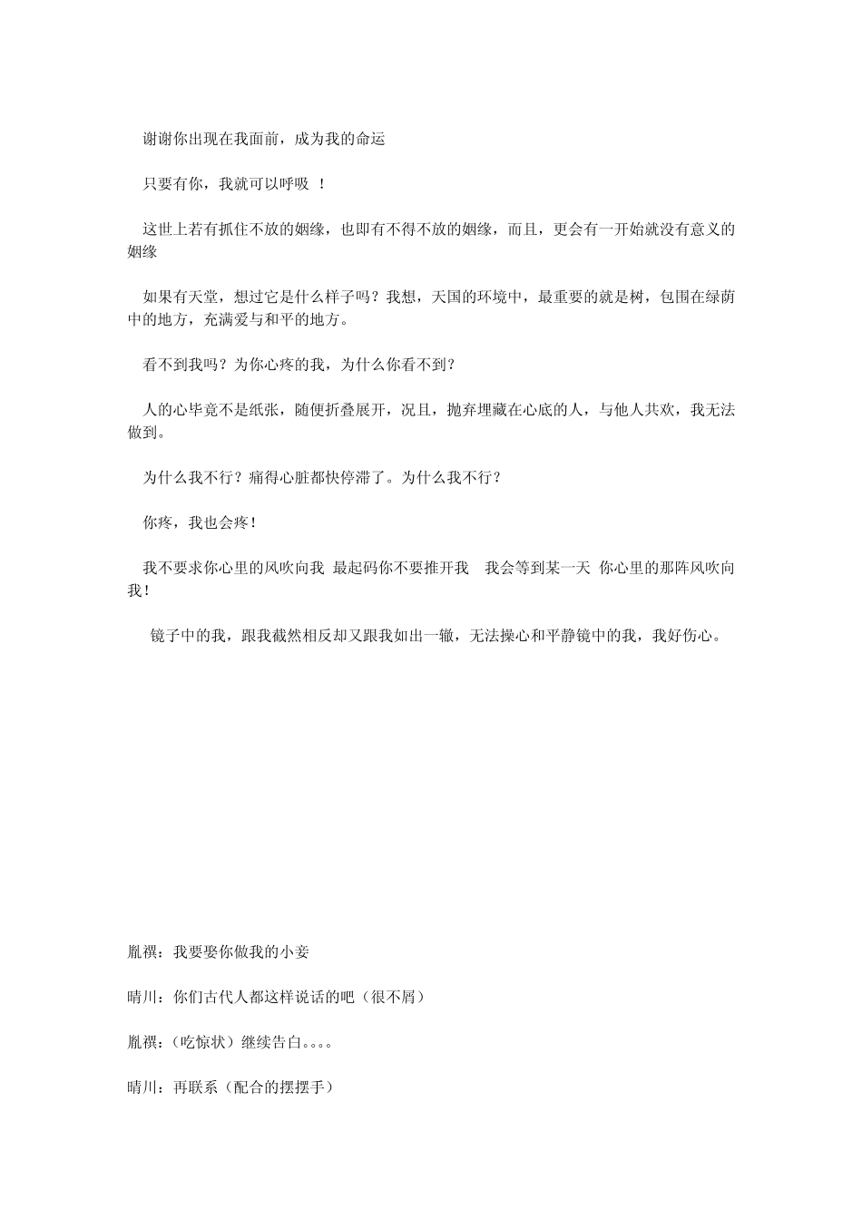 宫锁心玉八阿哥经典语录_第3页