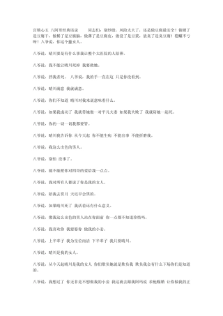 宫锁心玉八阿哥经典语录