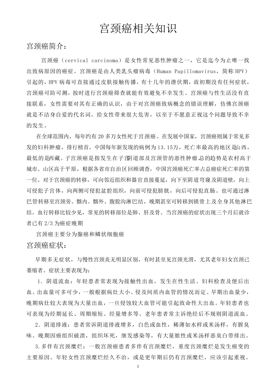 宫颈癌乳腺癌简介_第1页