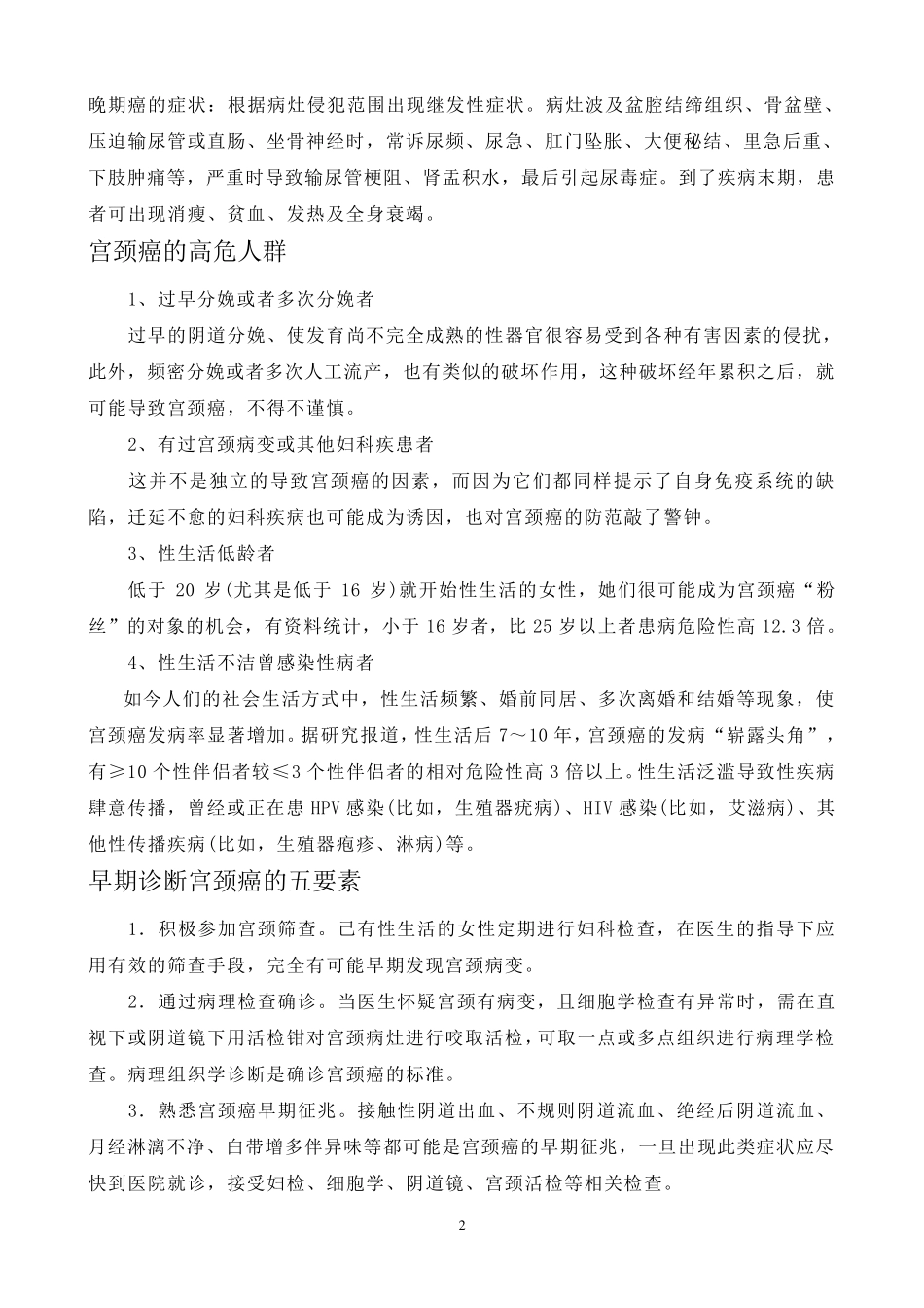 宫颈癌乳腺癌简介_第2页