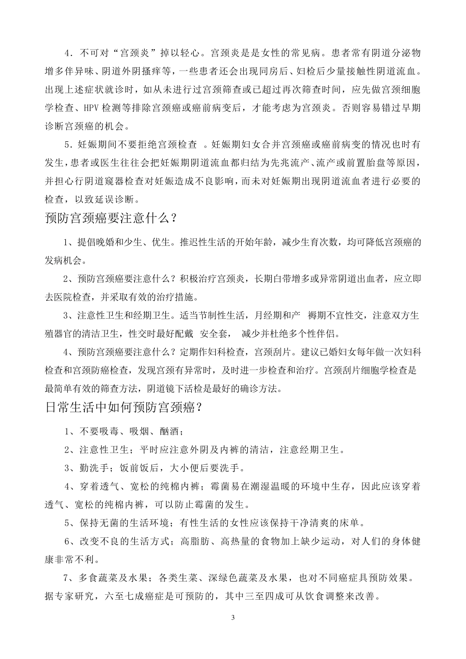 宫颈癌乳腺癌简介_第3页