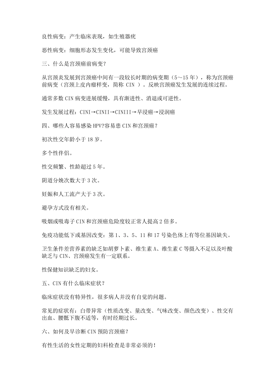 宫颈癌前病变(CIN)的预防与治疗_第2页