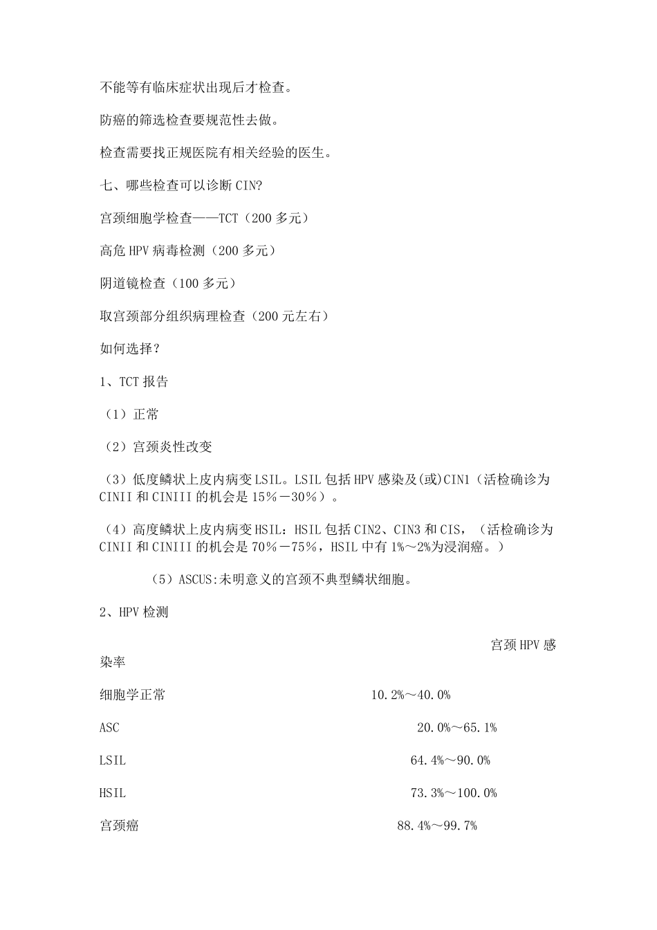 宫颈癌前病变(CIN)的预防与治疗_第3页