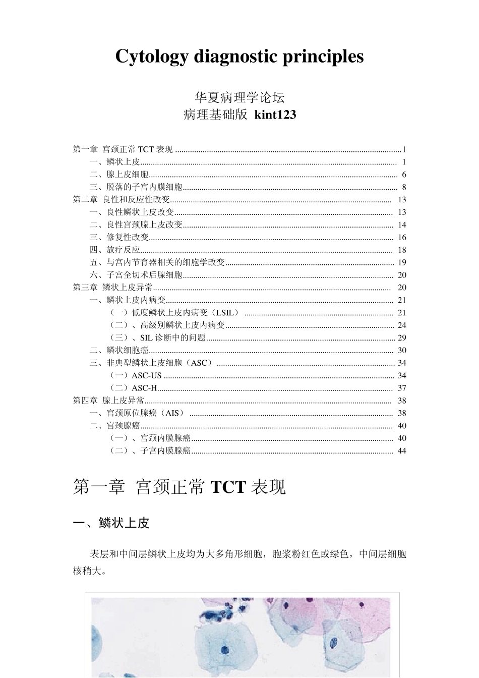 宫颈液基细胞学_第1页