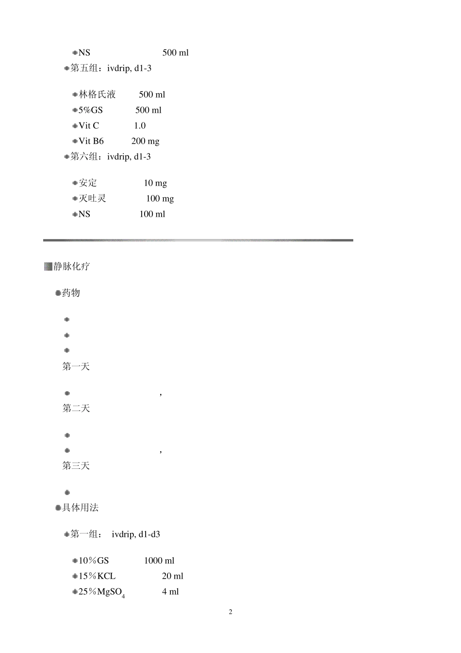 宫颈癌化疗方案_第2页
