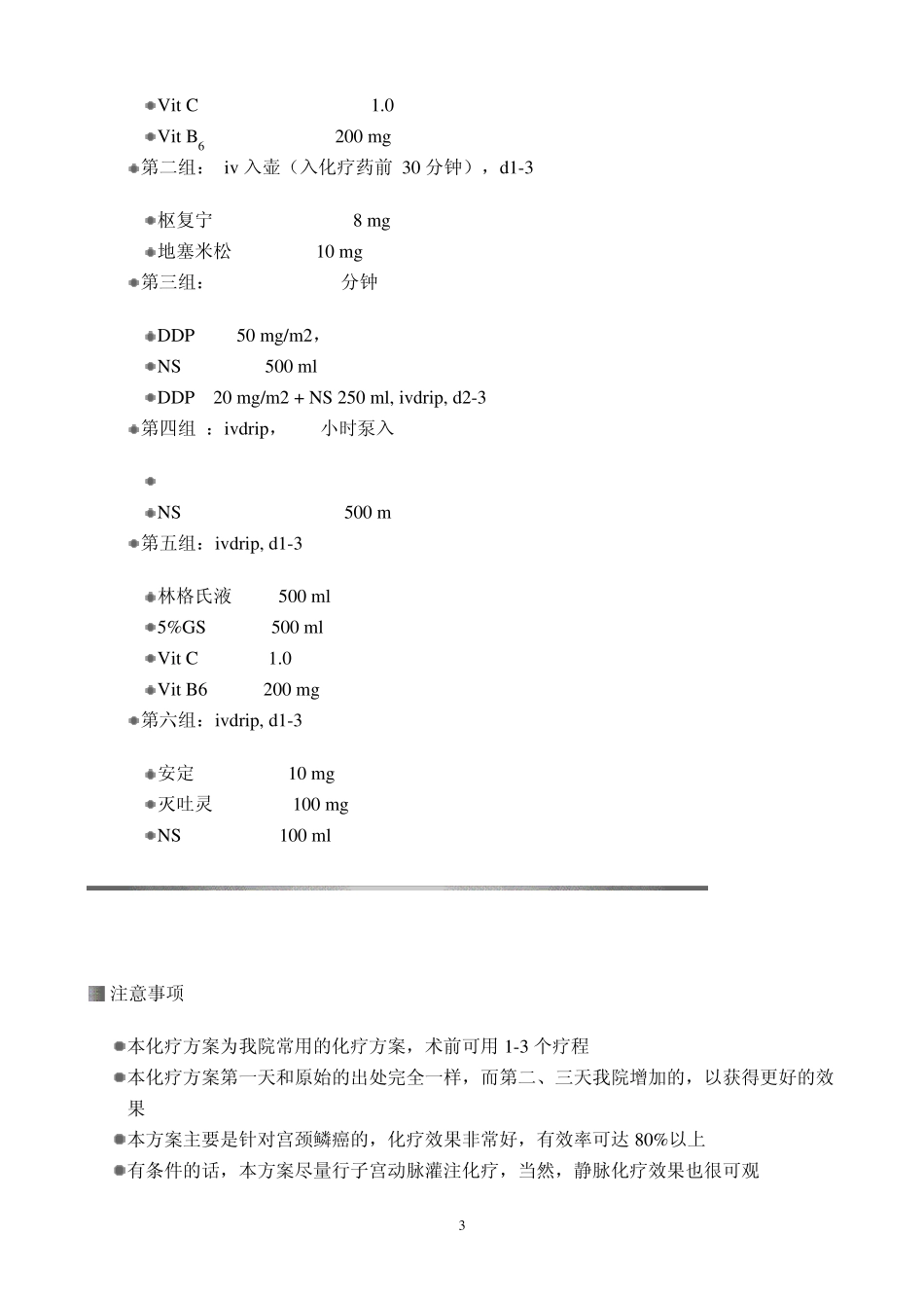 宫颈癌化疗方案_第3页