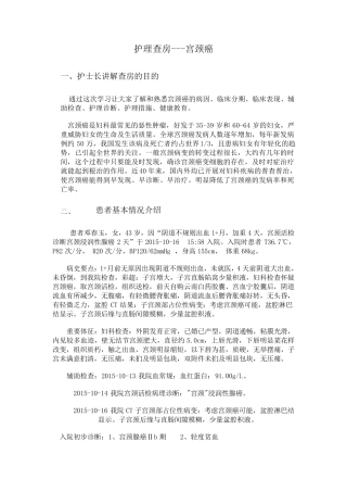 宫颈癌护理查房
