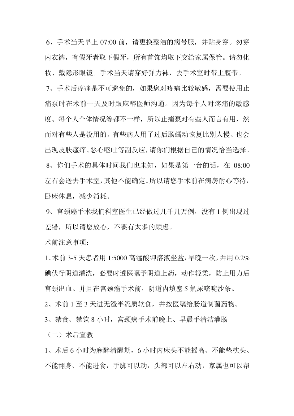 宫颈癌术前术后健康宣教内容及注意事项_第2页