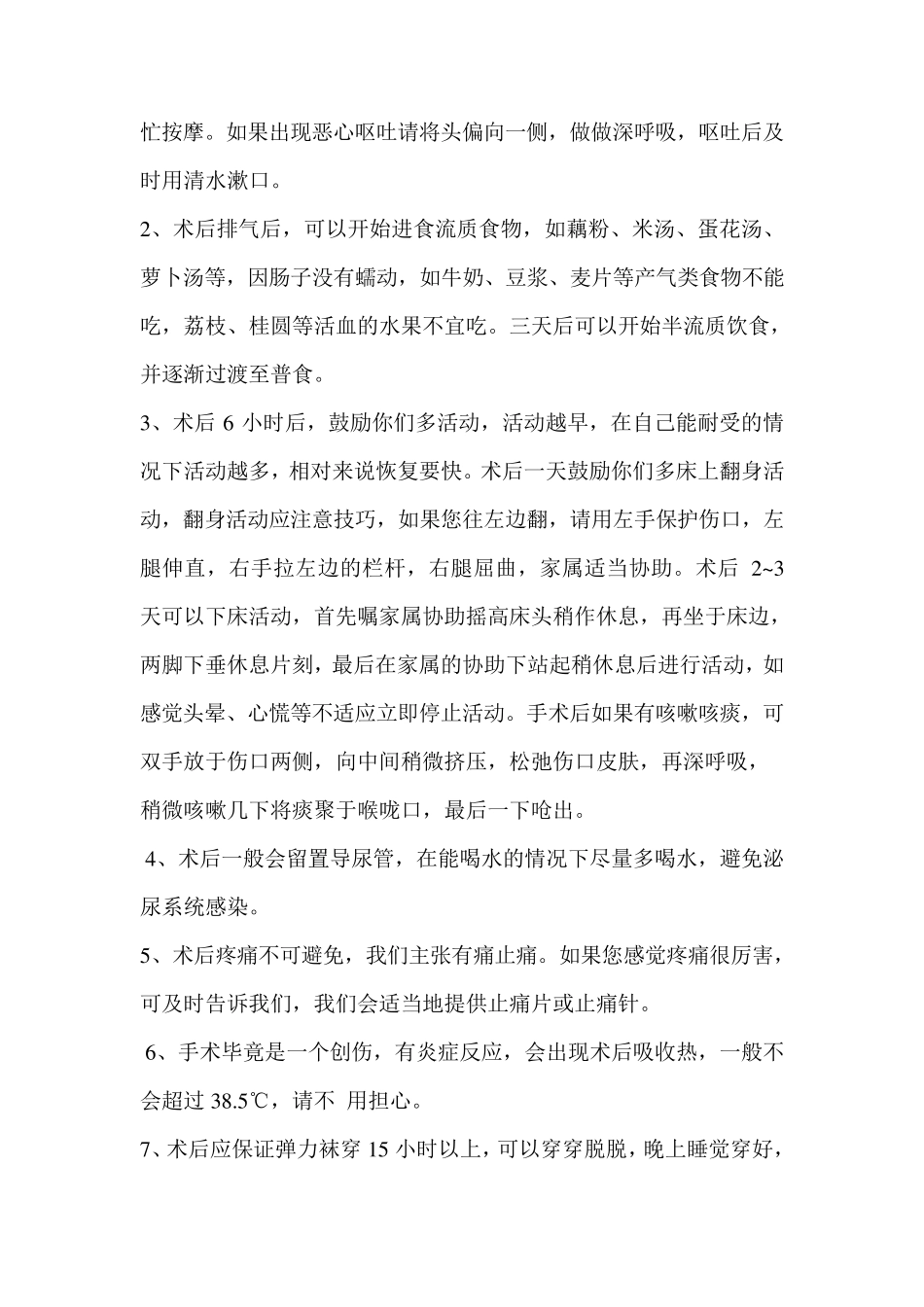 宫颈癌术前术后健康宣教内容及注意事项_第3页